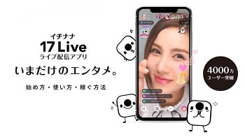 17ライブ