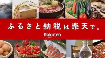 ふるさと納税