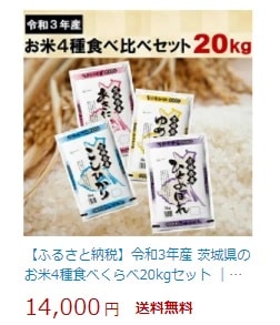 ふるさと納税