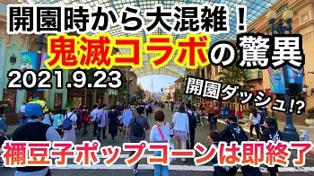 ユニバdaily