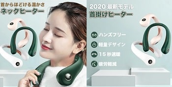 首掛けカイロ