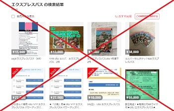 USJチケットメルカリ