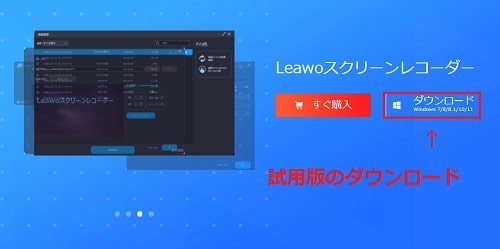 Leawoスクリーンレコーダー