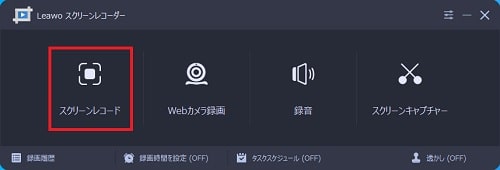 Leawoスクリーンレコーダー