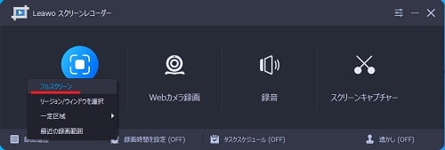 Leawoスクリーンレコーダー