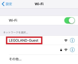 レゴランドwifi