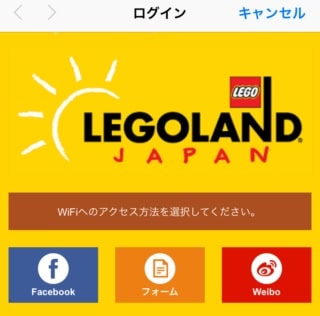 レゴランドwifi