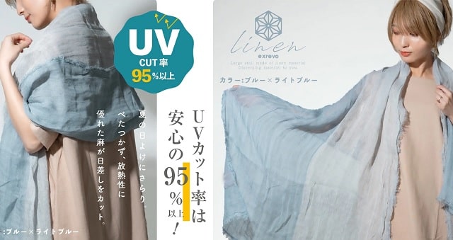 UVカットストール