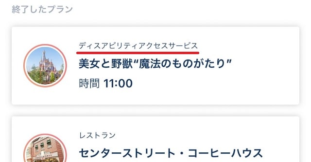 ディスアビリティアクセスサービス