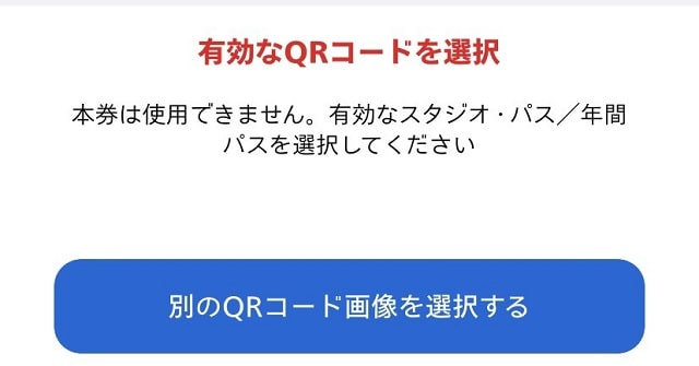 USJダイレクトインアプリエラー