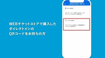 USJチケットをアプリに登録