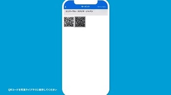 USJチケットをアプリに登録