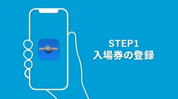 USJチケットをアプリに登録