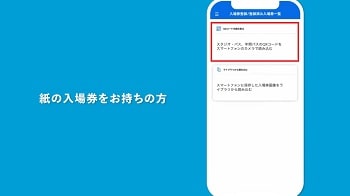 USJチケットをアプリに登録