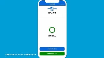 USJチケットをアプリに登録