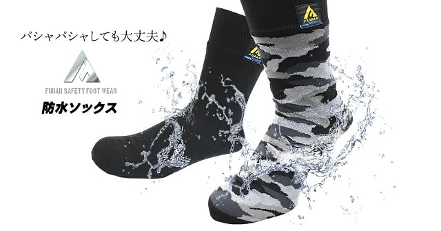 レインソックス