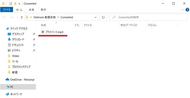 Vidmore 動画変換