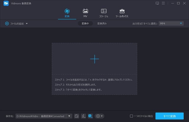 Vidmore 動画変換