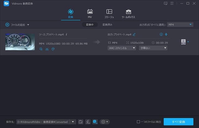 Vidmore 動画変換