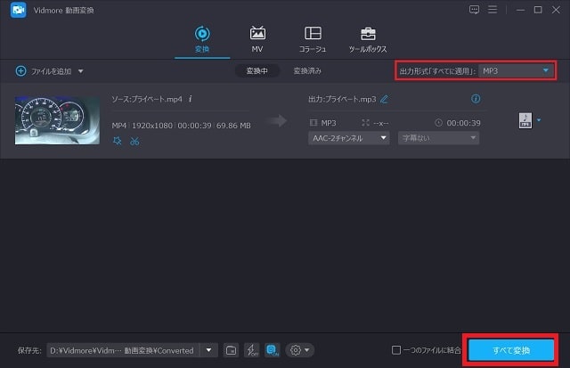 Vidmore 動画変換