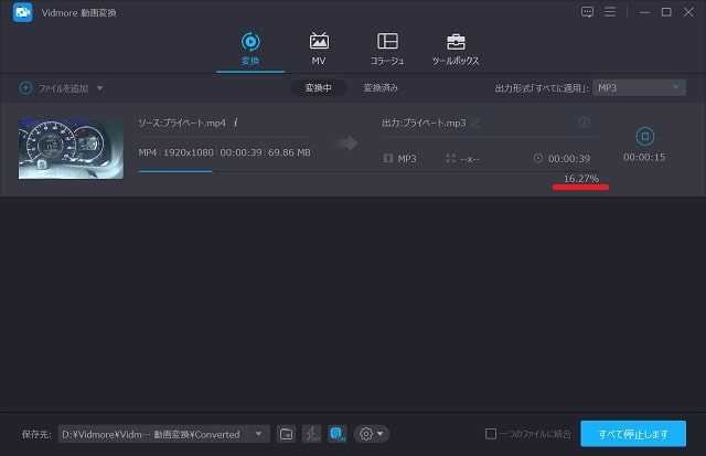 Vidmore 動画変換