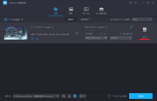 Vidmore 動画変換