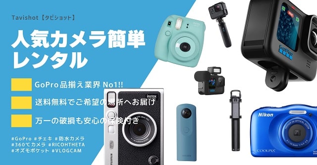 タビショット