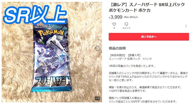 ポケカSR以上確定パック
