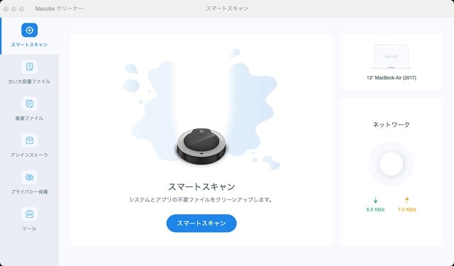 Macubeクリーナー