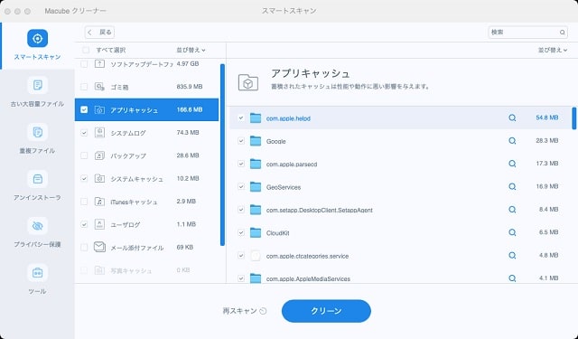 Macubeクリーナー
