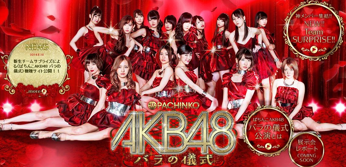 AKB48バラの儀式
