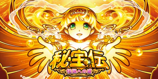 秘宝伝 伝説への道 上乗せ期待度 G 超秘宝ラッシュ フリーズ解析 怒リーマー 怒リーマン