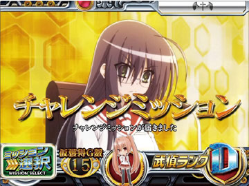 緋弾のアリアチャレンジミッション