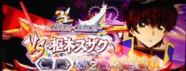 ギアスバトル