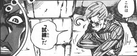 これは「試練」だ