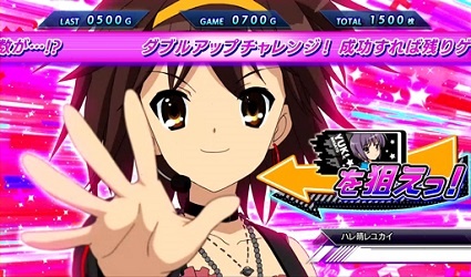 涼宮ハルヒの憂鬱-ダブルアップチャレンジ