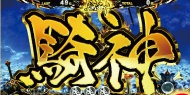 牙狼守りし者-魔戒レベル