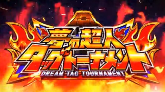 キン肉マン-夢の超人タッグ編-夢の超人タッグトーナメント