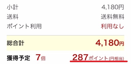 楽天ポイントを楽天市場で使用すると損 お得な使い方をご紹介 怒リーマー 怒リーマン