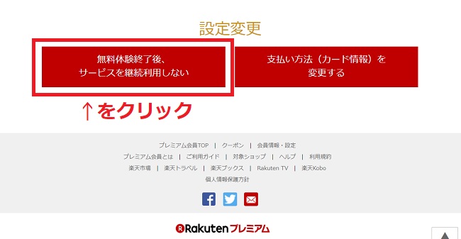 楽天プレミアムの1ヵ月無料体験を有効利用する方法 怒リーマー 怒リーマン