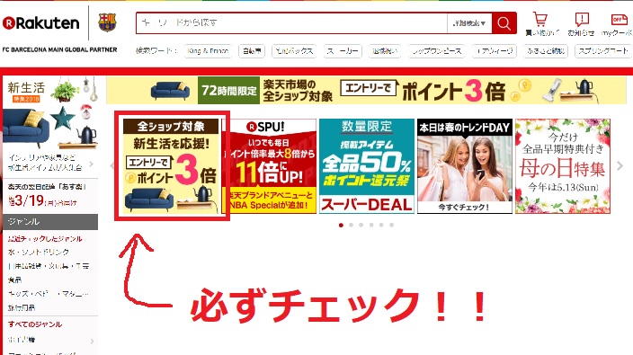 楽天市場でのポイント獲得を最大効率にする3つの攻略方法 怒リーマー 怒リーマン