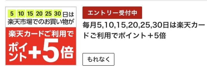 楽天市場でのポイント獲得を最大効率にする3つの攻略方法 怒リーマー 怒リーマン