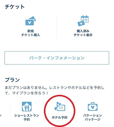 ディズニー公式アプリ攻略 アプリの使い方 注意点 怒リーマー 怒リーマン