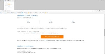 ディズニーチケット戦争