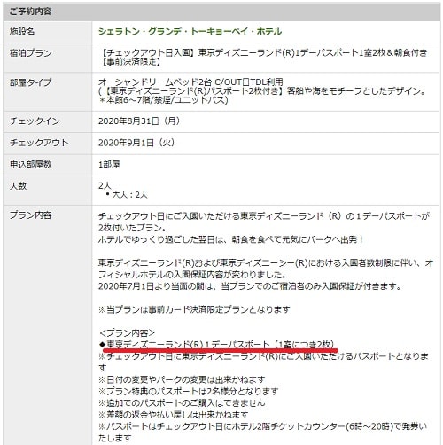 GOTOでディズニーチケット割引