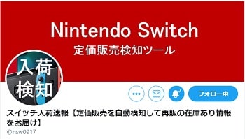 ニンテンドースイッチを定価購入した方法 体験談 怒リーマー 怒リーマン