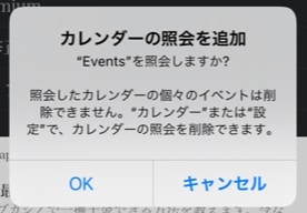 Iphoneのカレンダーに悪意あるスケジュールが追加された場合の対処方法 怒リーマー 怒リーマン