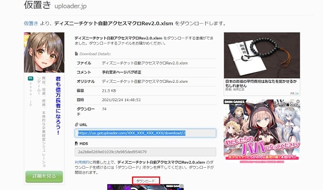 ディズニーチケット争奪戦をマクロで攻略 オート更新で連打いらず 怒リーマー 怒リーマン