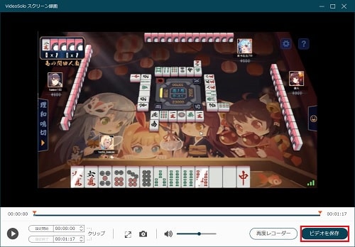 Videosoloスクリーン録画 で簡単にゲーム実況動画を撮影 生放送の録画も 怒リーマー 怒リーマン