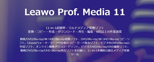 Leawo Prof. Media